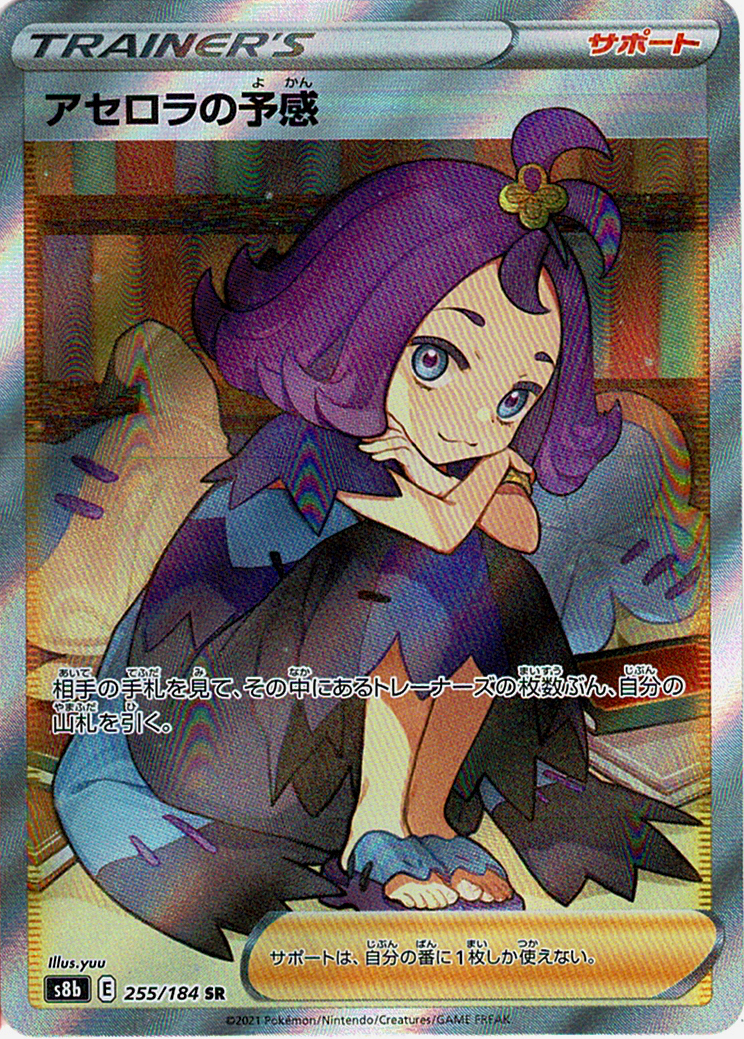 アセロラの予感 [SR_255/184_S8b]