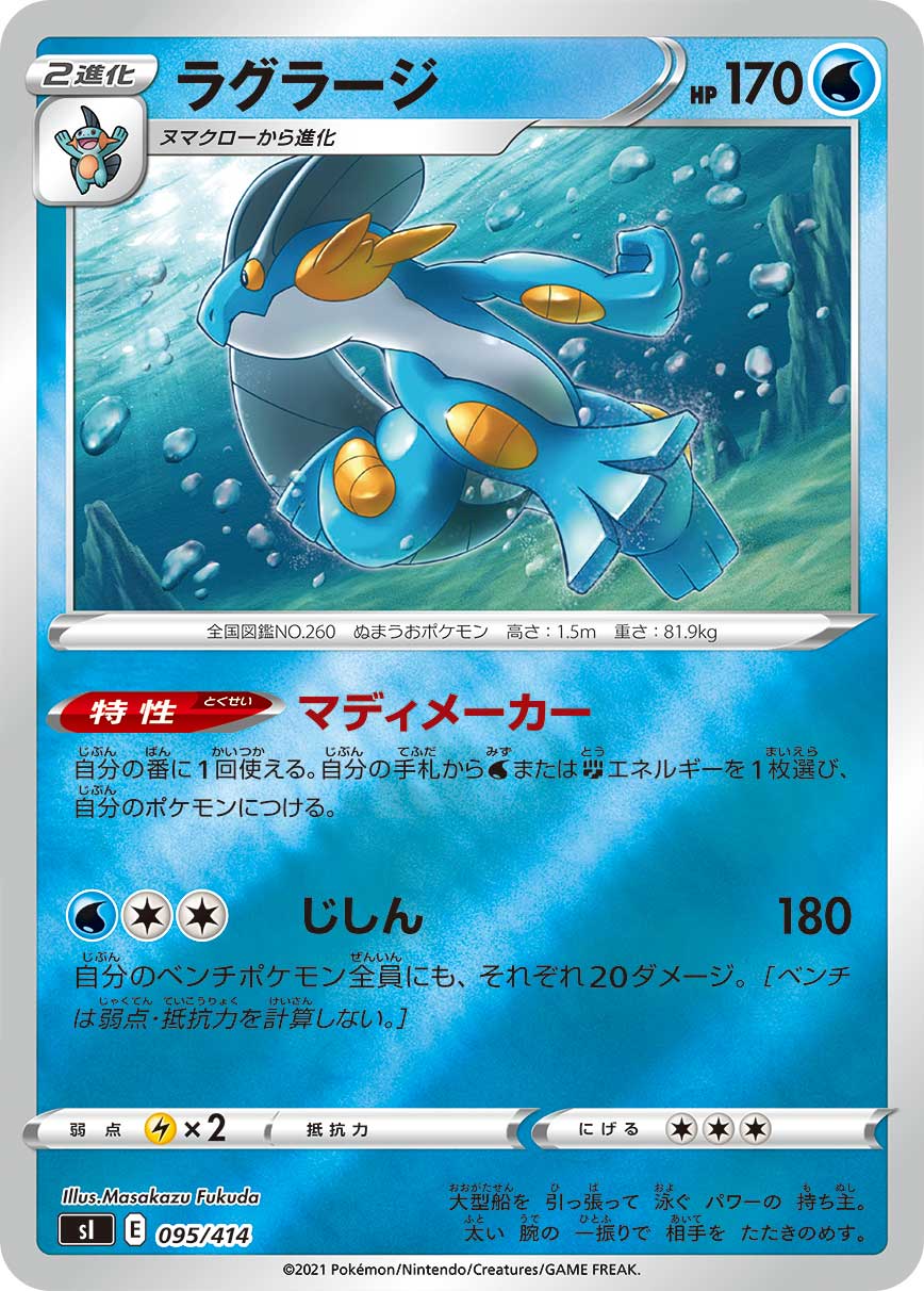 ラグラージ [-_095/414_SI]